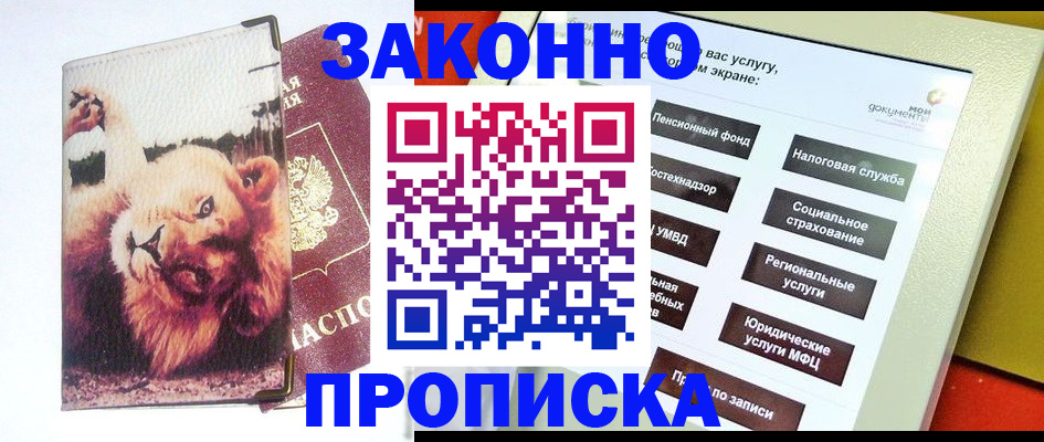 прописка штамп в Пензенской области