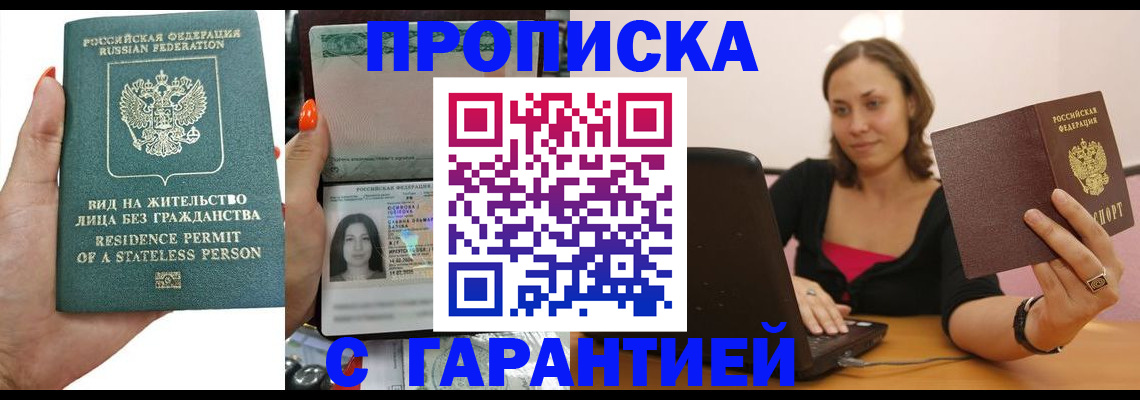 прописка гарантия в Пензенской области