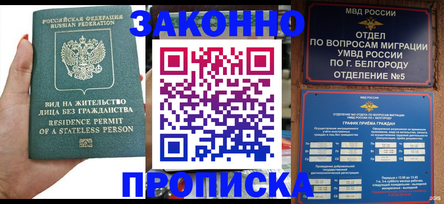 прописка для кредита в Пензенской области