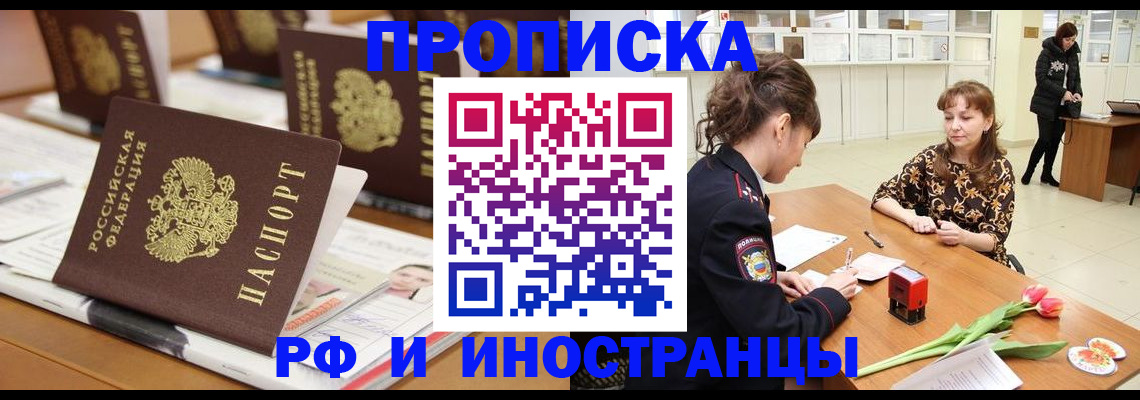 прописка 2025 в Пензенской области