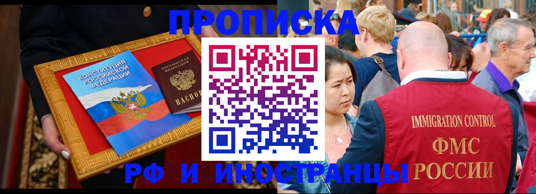 временная прописка в Пензенской области