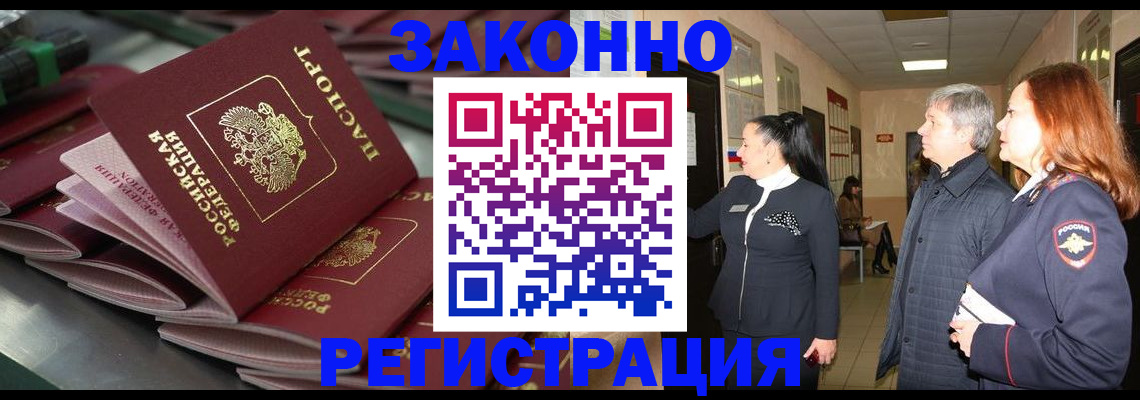 прописка для работы в Пензенской области